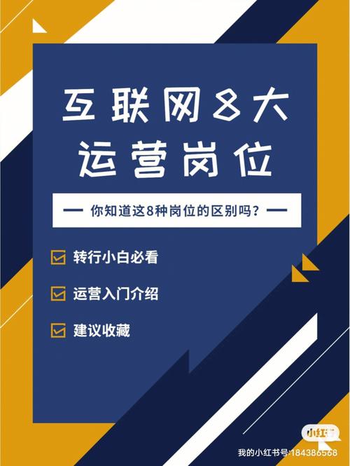 互聯網運營8種崗位全景解析 以互聯網信息服務為核心